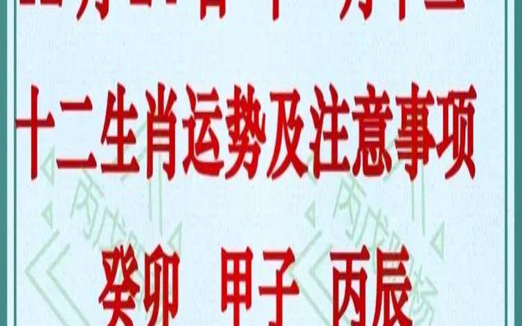 12月哪个生肖运势好（十二月每月的属相是）