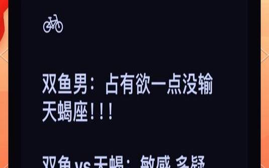 天蝎男对双鱼女的占有欲（双鱼男越喜欢就越冷淡）