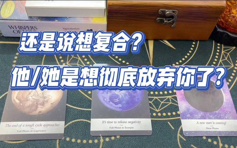 测试你该放弃他吗（塔罗测你下一段恋爱）