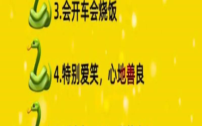 属蛇的恋爱观（属蛇女最容易得什么病）