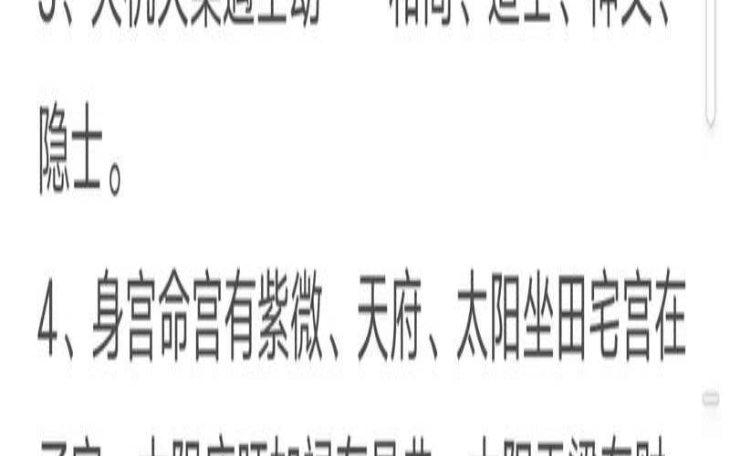 紫微斗数看工作性质(紫微看事业规模层次)