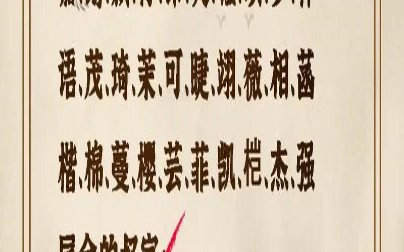 五行属金的字公司起名用(带金的字五行属金的字)