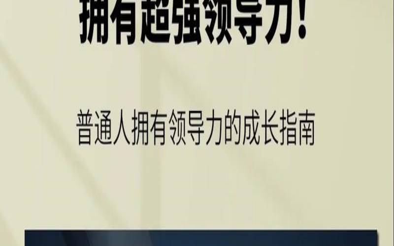 测试你在哪个领域比较有当领导的潜力（测试你在领导心中的地位）