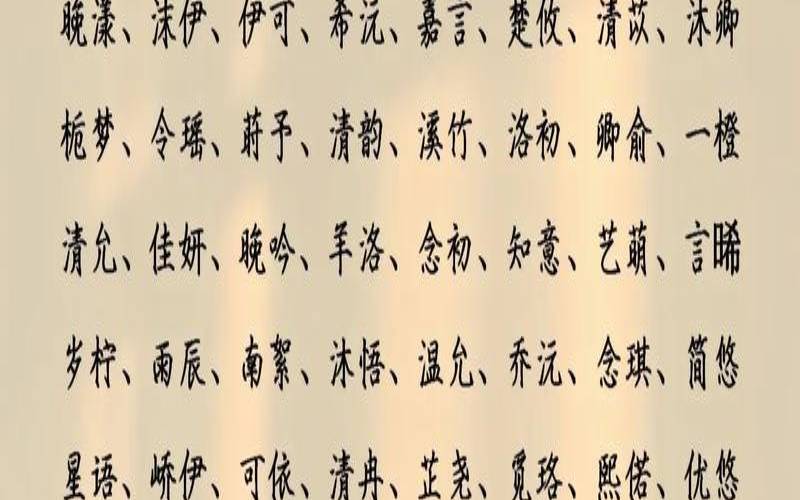 新年出生的宝宝取小名(女孩漂亮有涵养的名字)