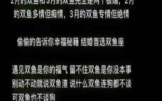 2月双鱼座和3月区别（2月和3月份双鱼的性格）