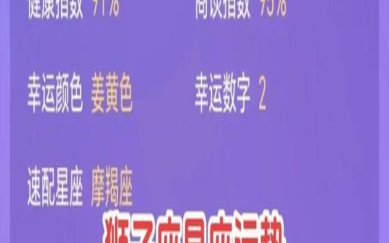6狮子座运势大全（狮子座运势6月运势）