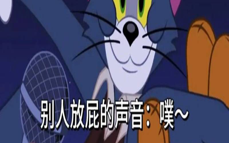 梦见别人冲我放屁(梦见别人打屁冲到自己)