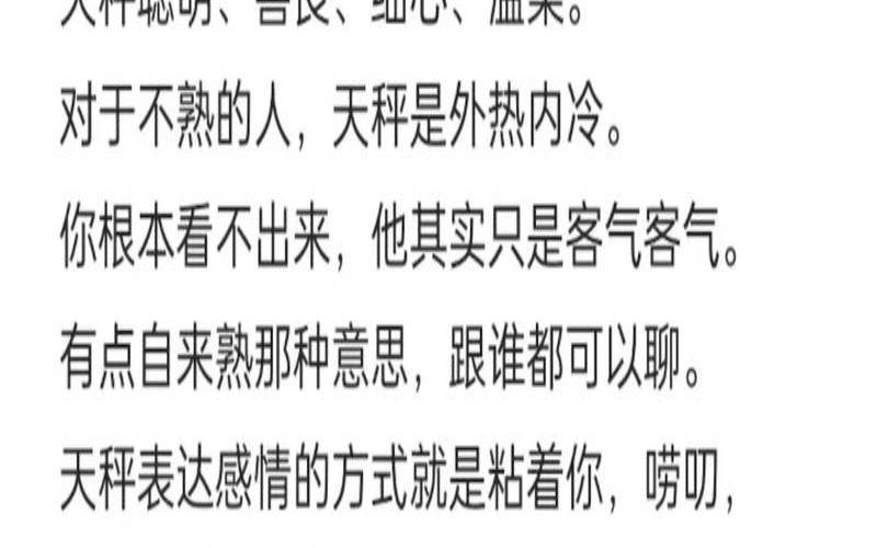 天秤座的特点解读（天秤座的特点是啥）