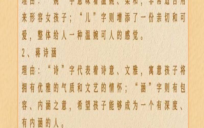 蒋姓女宝宝名字大全(蒋姓女孩有气质的名字)