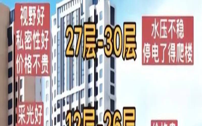 27楼的黄金楼层(买房子27楼吉利吗)