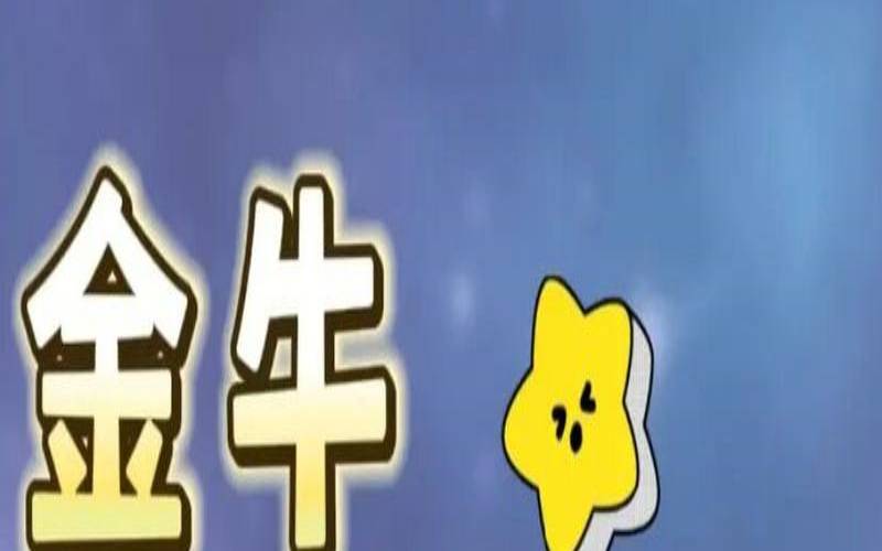 巨蟹男和金牛女谁主动点（巨蟹男和金牛女谁占上风）