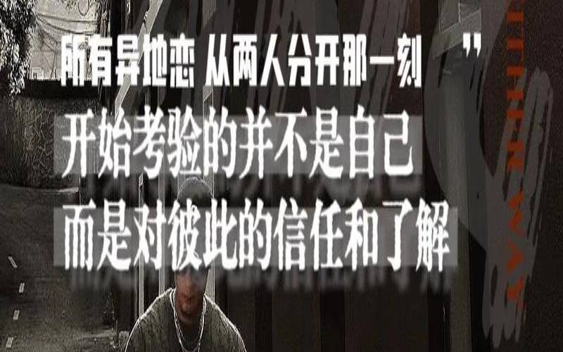 异地恋分手就是不够爱吗(异地恋女生累了想分手)