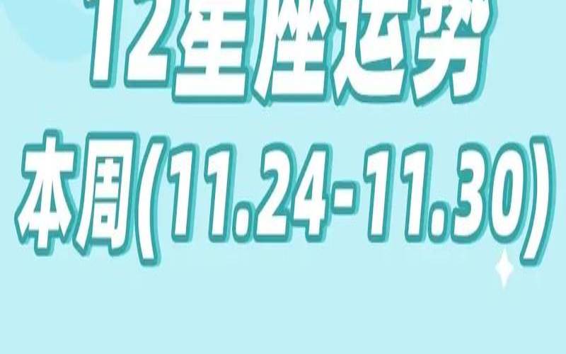 晨霁一周星座运势（周易运势测算免费软件）