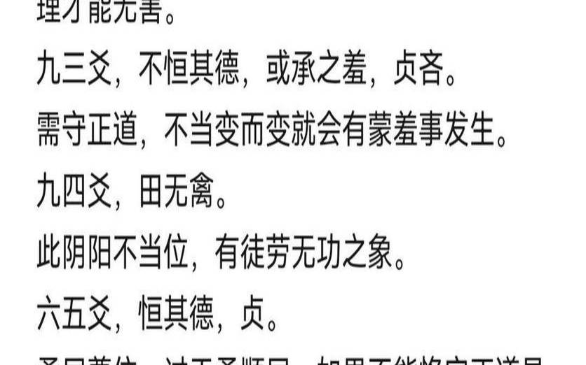 易经恒卦带给我们的启示（傅佩荣易经六十四卦详解）