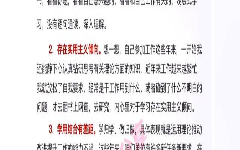 在工作方面的自我批评（个人工作缺点和不足）