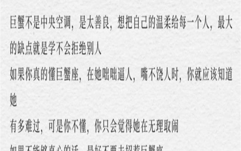 巨蟹座的女生性格真实解析（巨蟹座的男生性格特点）