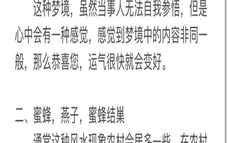 要做美梦的六条秘诀是什么（做了一个美梦说明什么）