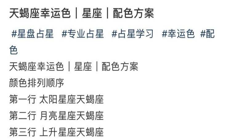 天蝎座的命运如何（八字排盘算命）