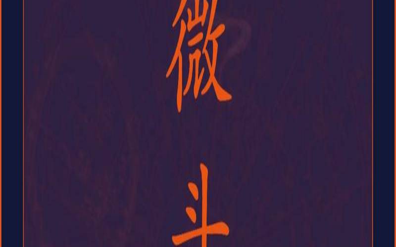 紫微斗数论事业（紫微斗数官网app）