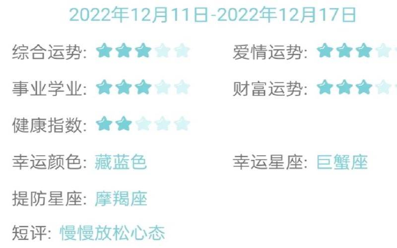 本周星座运势查询（查看运势的软件）