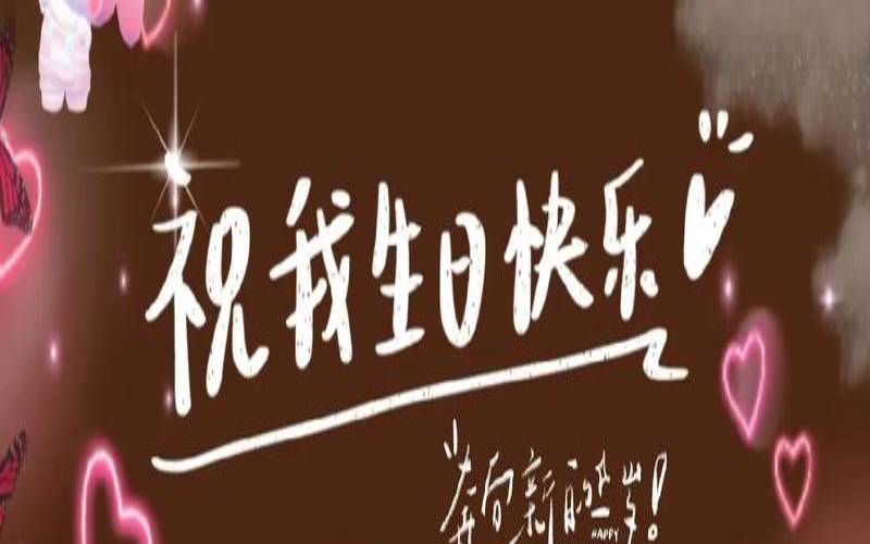 2020年腊月初九生宝宝好吗（正月初九出生女性命运）