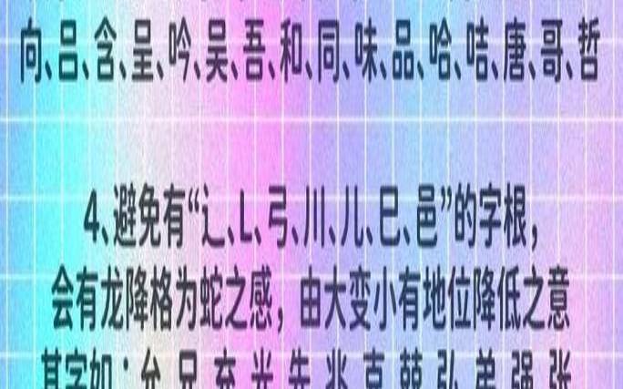 起名避开这些字（取名忌讳的字）