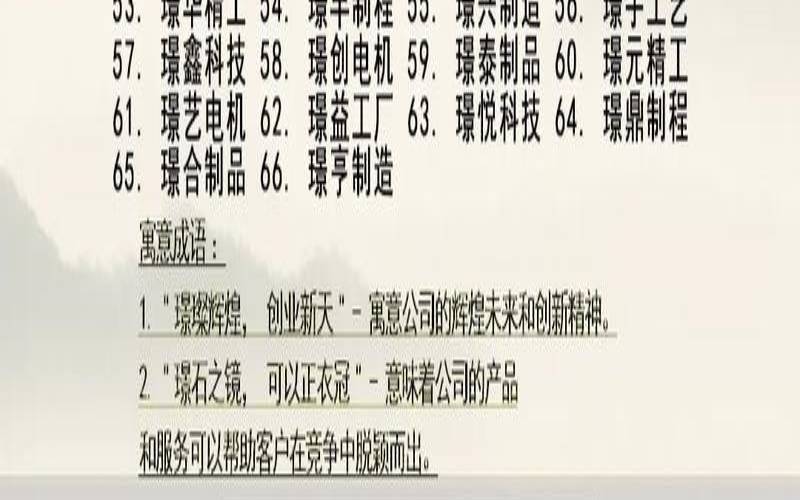 好名字公司起名（公司起名寓意好的字排行榜）