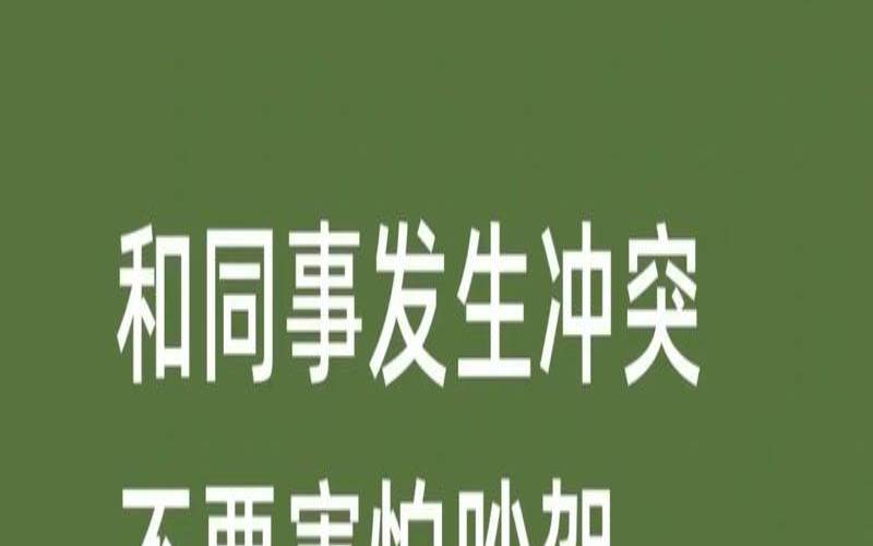 梦里和员工吵架（员工和上级吵架被开除）