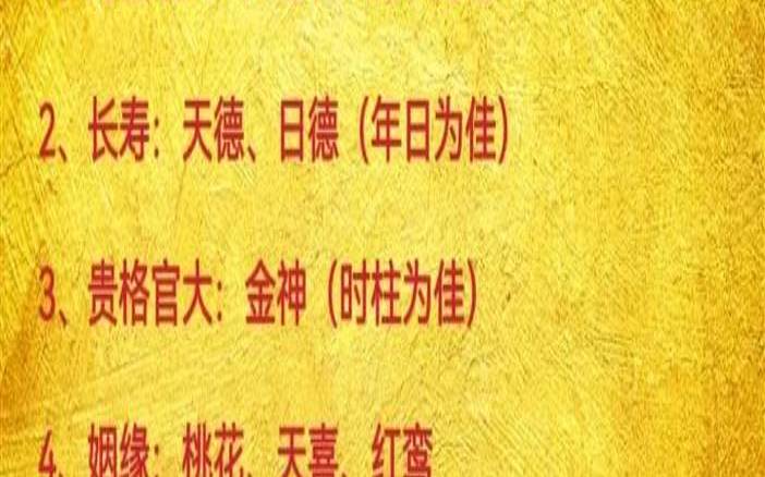 八字金神入命可做人上人（金神和金神格的区别）