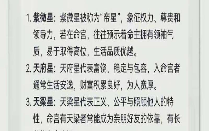 最有气场的紫微主星（紫微星活不了多久）