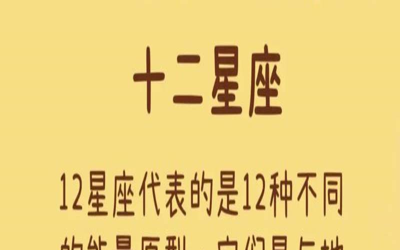 1月30日出生的星座是什么（12星座大全书）