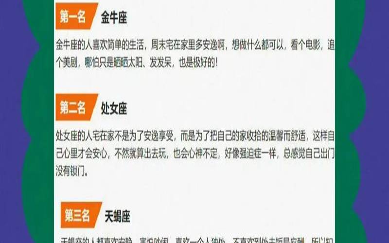 哪个星座喜欢宅在家里（不爱出去玩只喜欢宅在家）