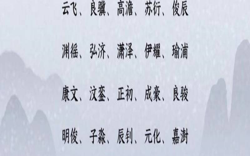 好听富有诗意的男孩名字（诗的最佳配字男孩）