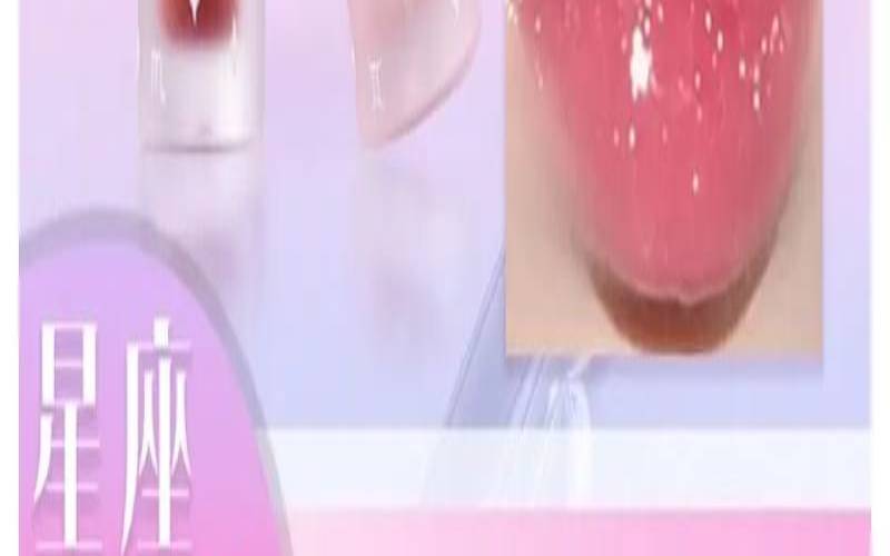 12星座的口红色号（星座专属颜色）