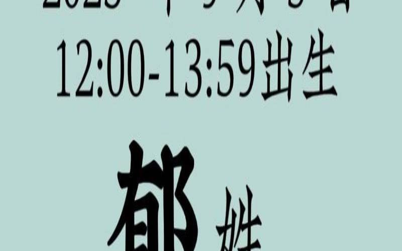 郁姓男孩取名2020（郁姓男孩名字）