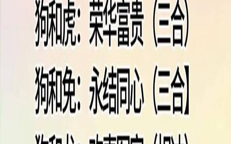 十二生肖婚配忌配表（男女婚姻属相配对表）