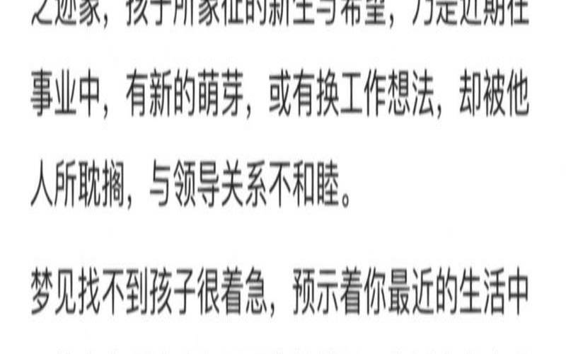 梦到自己孩子丢了急醒了（梦见孩子被抢吓醒了）