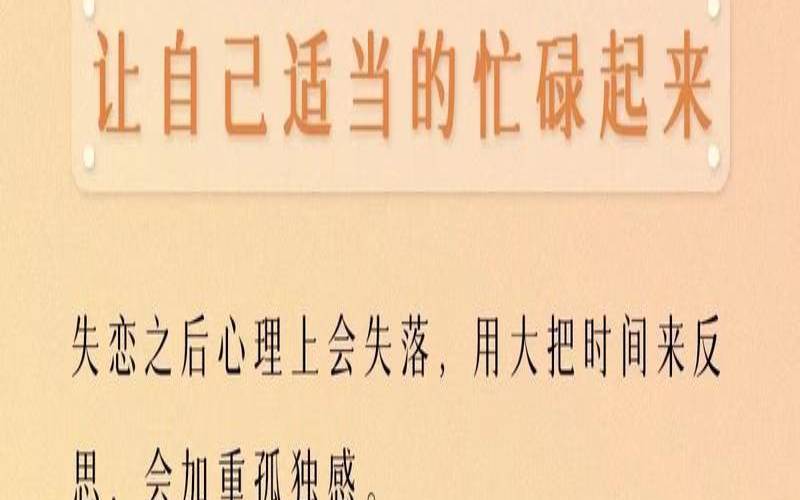 怎样走出失恋的阴霾（失恋怎么走出来）