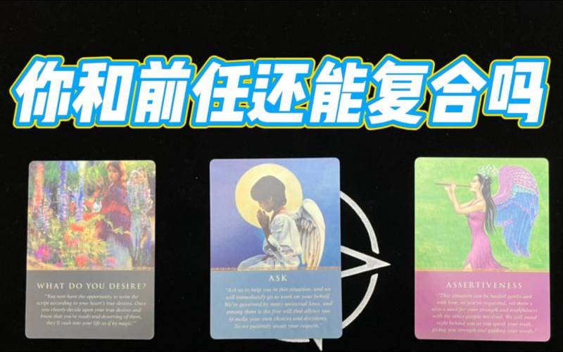 塔罗占卜分手了还会复合吗（塔罗测我们会彻底分手吗）