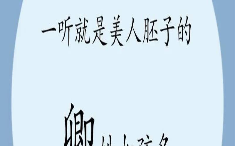 卿字用为女孩名字什么意思（予卿取名什么意思）