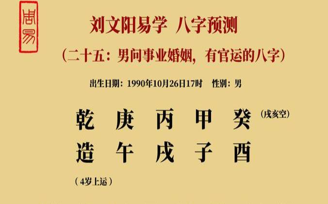 八字怎么看工作运势好不好（八字看能否考上公务员）
