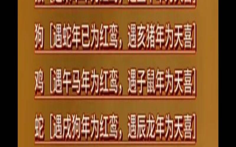 流年遇红鸾星什么意思（算正缘出现的时间）