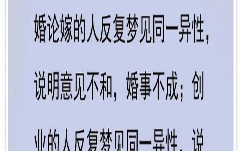 反复梦见同一个人说明什么（经常梦到同一个人异性）