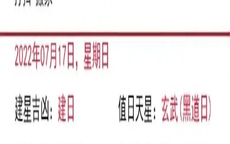 郑伟建8月吉凶提前报（月建吉凶总表）