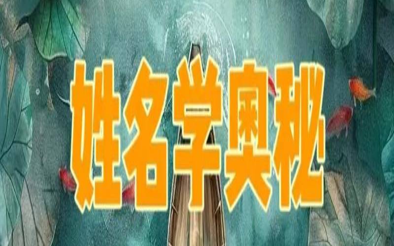 周易姓名学入门（易经姓名学在线阅读）