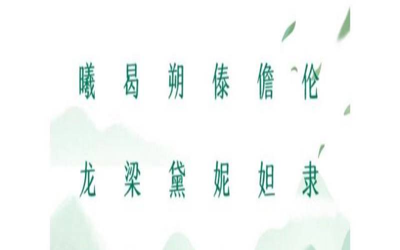繁体7画五行属火的字大全（七画繁体字属火的字）