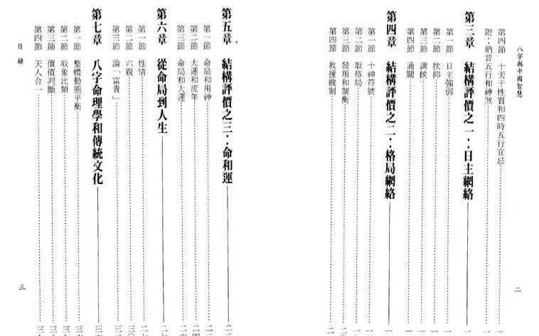 同一八字不同命运（八字命理学陆致极pdf）