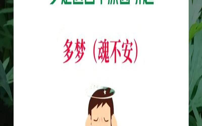 经常做梦是什么原因造成的（长期做梦要警惕四种病）
