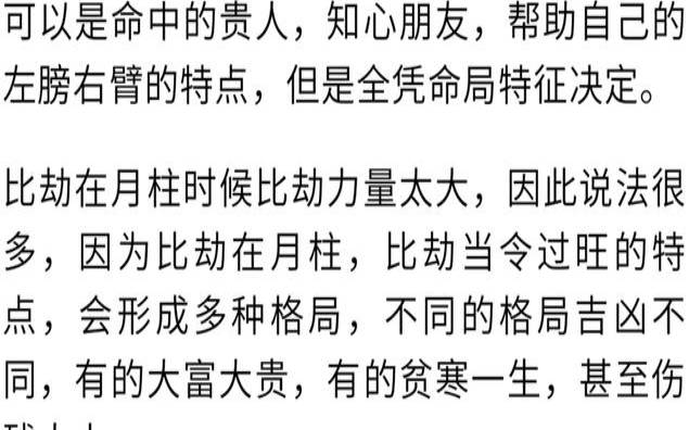 八字比劫为忌是什么意思（命苦的女人八字特点）