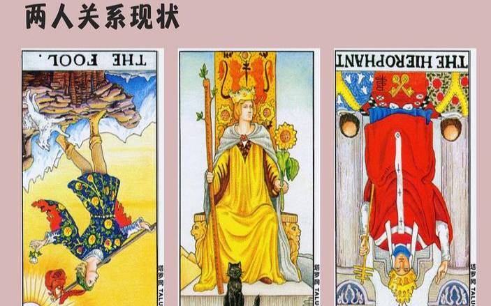 塔罗牌占卜你的人际关系（塔罗牌占卜两人关系发展）